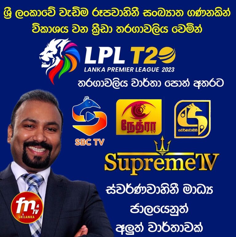 LPL 2023 on SBC TV , Nethra TV and Supreme TV